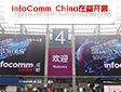 йٵʢInfoComm China_Ļ